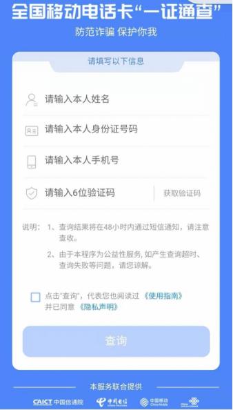 查询名下电话卡