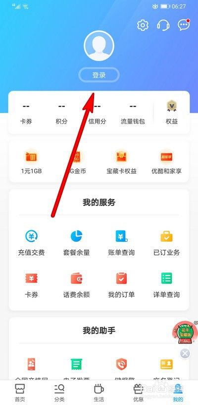 移动积分怎么兑换流量