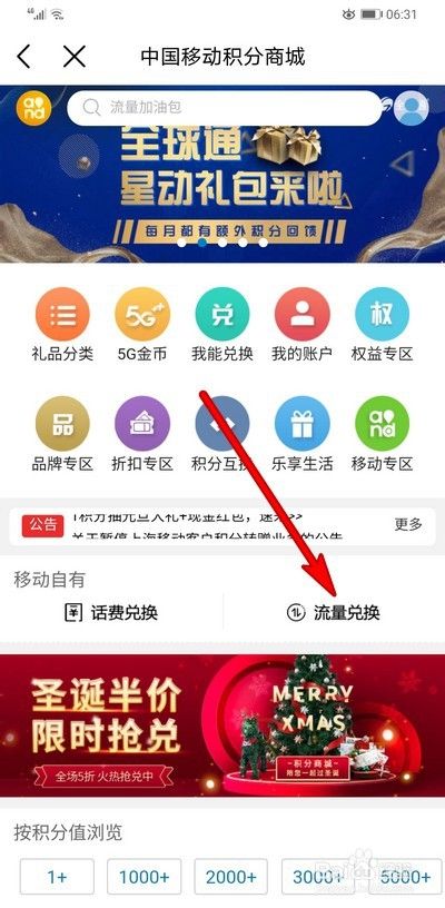 移动积分怎么兑换流量