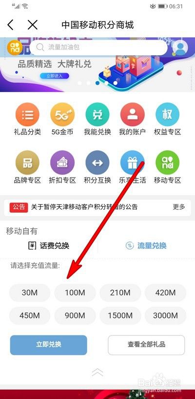 移动积分怎么兑换流量