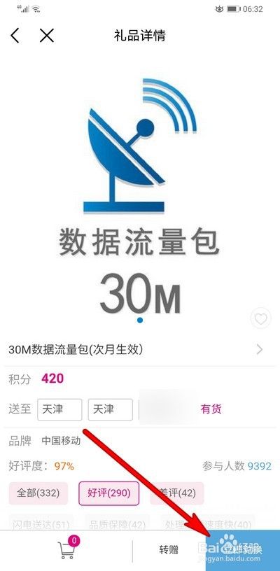 移动积分怎么兑换流量