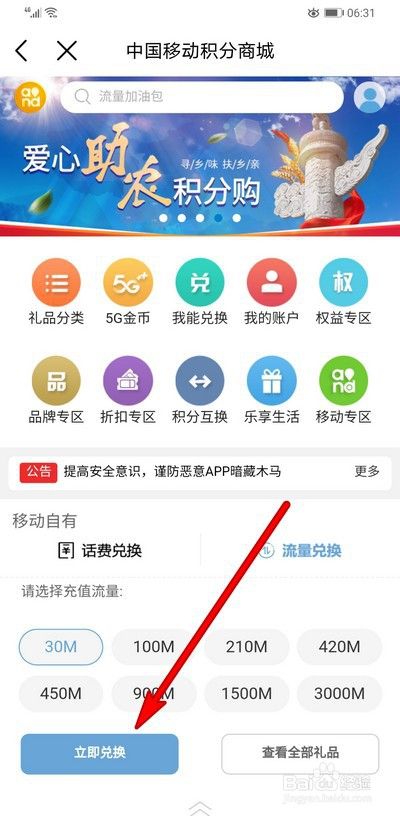 移动积分怎么兑换流量